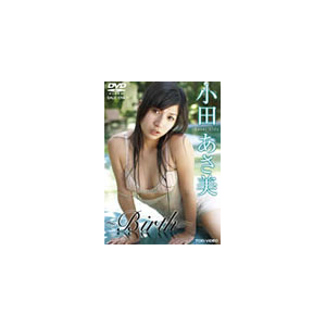 小田あさ美 Birth 小田あさ美 Dstd 024 東映ビデオ 音楽 映像ソフト 販売 通販 ジョーシン ディスクピア 小田あさ美 Birth 小田あさ美 Dstd 024 東映ビデオ 音楽 映像ソフト 販売 通販 ジョーシン ディスクピア
