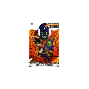 Dragon Ball The Movies 04 ドラゴンボールz 超サイヤ人だ孫悟空 アニメーション Dstd 集英社 音楽 映像ソフト 販売 通販 ジョーシン ディスクピア Dragon Ball The Movies 04 ドラゴンボールz 超サイヤ人だ孫悟空 アニメーション Dstd 集英社 音楽 映像ソフト 販売 通販 ジョーシン ディスクピア