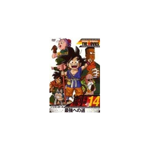 Dragon Ball The Movies 14 ドラゴンボール 最強への道 アニメーション Dstd 集英社 音楽 映像ソフト 販売 通販 ジョーシン ディスクピア Dragon Ball The Movies 14 ドラゴンボール 最強への道 アニメーション Dstd 集英社 音楽 映像ソフト 販売 通販 ジョーシン ディスクピア