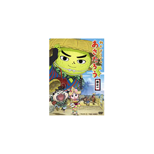 ねぎぼうずのあさたろう 巻之一 アニメーション Dstd 東映ビデオ 音楽 映像ソフト 販売 通販 ジョーシン ディスクピア ねぎぼうずのあさたろう 巻之一 アニメーション Dstd 東映ビデオ 音楽 映像ソフト 販売 通販 ジョーシン ディスクピア