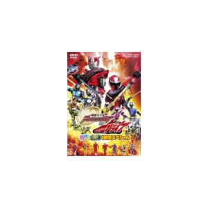 手裏剣戦隊ニンニンジャーvs仮面ライダードライブ 春休み合体1時間スペシャル 西川俊介 Dstd 080 東映ビデオ 音楽 映像ソフト 販売 通販 ジョーシン ディスクピア