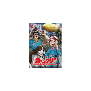 恐竜探険隊ボーンフリー Vol 2 特撮 映像 Dszs 円谷プロダクション 音楽 映像ソフト 販売 通販 ジョーシン ディスクピア 恐竜探険隊ボーンフリー Vol 2 特撮 映像 Dszs 円谷プロダクション 音楽 映像ソフト 販売 通販 ジョーシン ディスクピア