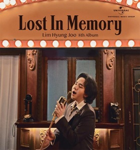 VOL.8: LOST IN MEMORY【輸入盤】▼|イム・ヒョンジュ|DU-42255