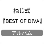 BEST OF DIVA|ねじ式|DUED-1265