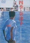 四季・奈津子 | 烏丸せつこ | DUTD-02154 | 東映ビデオ | Joshin