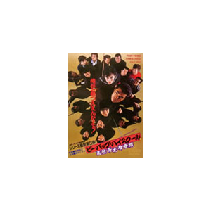 ビー バップ ハイスクール 高校与太郎音頭 仲村トオル Dutd 東映ビデオ 音楽 映像ソフト 販売 通販 ジョーシン ディスクピア ビー バップ ハイスクール 高校与太郎音頭 仲村トオル Dutd 東映ビデオ 音楽 映像ソフト 販売 通販 ジョーシン ディスクピア