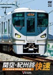 Amazon.co.jp: ビコム鉄道スペシャルBD 大阪環状線と関西の鉄道