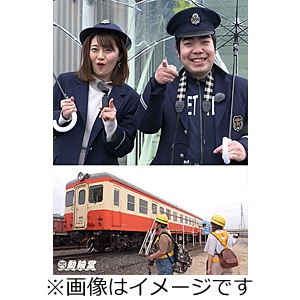 徳永ゆうきのぐるっと歌テツ旅 第2巻 #5伊豆箱根鉄道 駿豆線篇 #6近鉄 吉野線篇 #7水島臨海鉄道篇 #8JR土讃線 琴平-高知篇