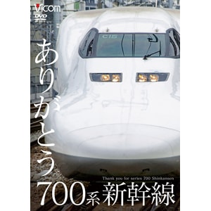鉄道車両シリーズ 続・新幹線の軌跡 前編 JR東海・JR西日本・JR九州