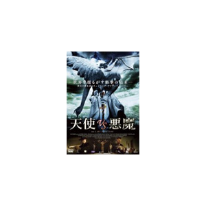 天使 Vs 悪魔 ディエゴ マルティン Dz 0386 松竹ホームビデオ 音楽 映像ソフト 販売 通販 ジョーシン ディスクピア 天使 Vs 悪魔 ディエゴ マルティン Dz 0386 松竹ホームビデオ 音楽 映像ソフト 販売 通販 ジョーシン ディスクピア