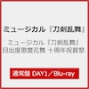 �~���[�W�J���w���������x�ڏo�x�̗_�ԕ� �\���N�j��� �ʏ��DAY1  �~���[�W�J���w���������x