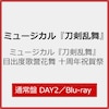 �~���[�W�J���w���������x�ڏo�x�̗_�ԕ� �\���N�j��� �ʏ��DAY2  �~���[�W�J���w���������x
