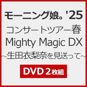 モーニング娘。'25 コンサートツアー春 Mighty Magic DX～生田