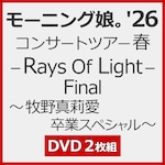 ���[�j���O���B'26 �R���T�[�g�c�A�[�t -Rays Of Light- Final �`�q��^仈� ���ƃX�y�V�����`�y2DVD�z|���[�j���O���B'26|EPBE-5645/6