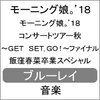 ���[�j���O���B'18�R���T�[�g�c�A�[�H�`GET SET,GO!�`�t�@�C�i�� �ьE�t�ؑ��ƃX�y�V�����yBlu-ray�z  ���[�j���O���B'18