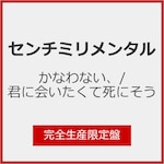 ���Ȃ�Ȃ��A/�N�ɉ�����Ď��ɂ���|�Z���`�~�������^��|ESCL-6296/7
