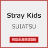 SUIATSU(���񐶎Y�����B)  Stray Kids