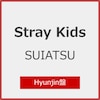 SUIATSU(Hyunjin��)[����d�l]  Stray Kids