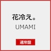 UMAMI(�ʏ��)  �ԗ₦�B