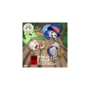 ワンピース ニッポン縦断 47クルーズcd In 鹿児島 そうだったんだ トンタッタ レオ ウィッカ ガンチョ 間宮くるみ 長沢美樹 緒方賢一 Eyca エイベックス ピクチャーズ 音楽 映像ソフト 販売 通販 ジョーシン ディスクピア ワンピース ニッポン縦断 47クルーズcd In 鹿児島 そうだったんだ トンタッタ レオ ウィッカ ガンチョ 間宮くるみ 長沢美樹 緒方賢一 Eyca エイベックス ピクチャーズ 音楽 映像ソフト 販売 通販 ジョーシン ディスクピア