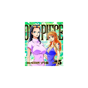 One Piece ワンピース 18thシーズン ゾウ編 Piece 5 アニメーション Eyxa エイベックス ピクチャーズ 音楽 映像ソフト 販売 通販 ジョーシン ディスクピア One Piece ワンピース 18thシーズン ゾウ編 Piece 5 アニメーション Eyxa エイベックス ピクチャーズ 音楽 映像ソフト 販売 通販 ジョーシン ディスクピア