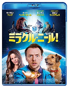 ミラクル・ニール! スペシャル・プライス