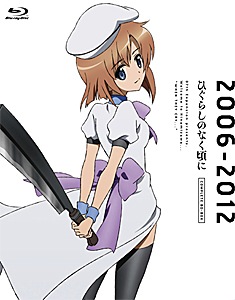 アニメ「ひぐらしのなく頃に」コンプリートBD-BOX 2006-2012