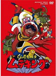 Amazon.co.jp: 「とんでも戦士ムテキング」ムテキンプライス DVD