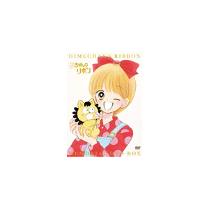 姫ちゃんのリボン メモリアル Dvd Box アニメーション Ffbc 9008 フロンティアワークス 音楽 映像ソフト 販売 通販 ジョーシン ディスクピア 姫ちゃんのリボン メモリアル Dvd Box アニメーション Ffbc 9008 フロンティアワークス 音楽 映像ソフト 販売 通販 ジョーシン ディスクピア
