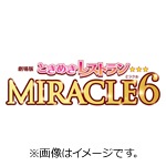劇場版ときめきレストラン☆☆☆ MIRACLE6【DVD】|アニメーション|FFBG-0013