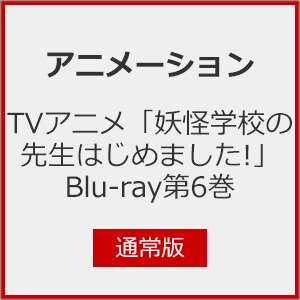 TVAjudwZ̐搶͂߂܂!vBlu-ray6yʏŁz  Aj[V