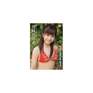 宮城乃奈実 のんのんかまってほしいサー 宮城乃奈実 Form 031 イーネットフロンティア 音楽 映像ソフト 販売 通販 ジョーシン ディスクピア 宮城乃奈実 のんのんかまってほしいサー 宮城乃奈実 Form 031 イーネットフロンティア 音楽 映像ソフト 販売 通販 ジョーシン ディスクピア
