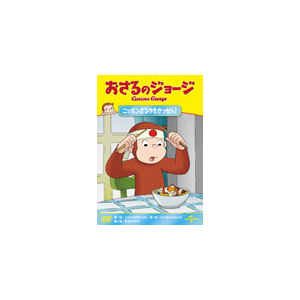 おさるのジョージ ドラえもん アニメ おさるのジョージ ドラえもん アニメ