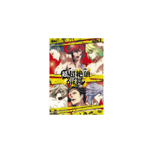 幕末rock 超超絶頂 雷舞 超魂團 坂本龍馬 谷山紀章 高杉晋作 鈴木達央 桂小五郎 森久保祥太郎 土方歳三 森川智之 沖田総司 小野賢章 徳川慶喜 斎賀みつき Gnba 8068 マーベラス 音楽 映像ソフト 販売 通販 ジョーシン ディスクピア