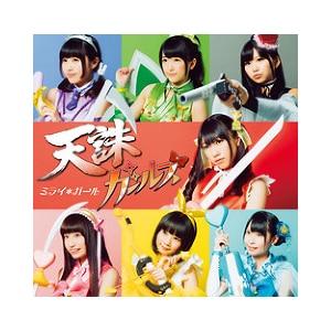 ミライ*ガール<タイプB(アーティストジャケット盤)>|天誅ガールズ|GNCA-0348