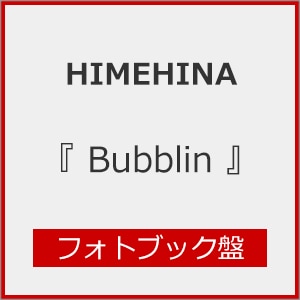 ヒメヒナ 「Bubblin」フォトブック盤 Amazon.co.jp: 【Amazon.co.jp限定】『Bubblin』フォトブック盤