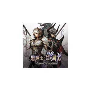 黒騎士と白の魔王 オリジナルサウンドトラック 景山将太 下村陽子 Himj 15 タワーレコード 音楽 映像ソフト 販売 通販 ジョーシン ディスクピア 黒騎士と白の魔王 オリジナルサウンドトラック 景山将太 下村陽子 Himj 15 タワーレコード 音楽 映像ソフト 販売 通販 ジョーシン ディスクピア