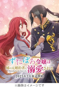 ずたぼろ令嬢は姉の元婚約者に溺愛される Blu-ray 上巻