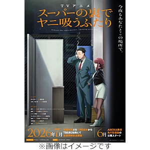 スーパーの裏でヤニ吸うふたり Blu-ray Vol.2 | アニメーション | HPXR