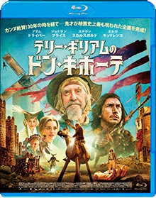 テリー・ギリアムのドン・キホーテ