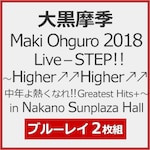 Maki Ohguro 2018 Live-STEP!! �`Higher����Higher�������N��M���Ȃ�!!Greatest Hits+�`in Nakano Sunplaza Hall|�单���G|JBXZ-5003/4