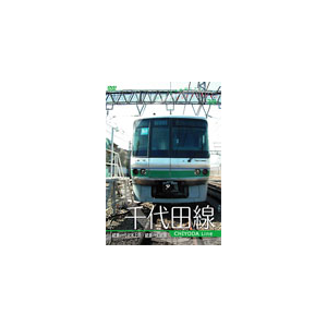 パシナコレクション 東京メトロ 千代田線 鉄道 Jdc 312 日本デジタルコミュニケーションズ 音楽 映像ソフト 販売 通販 ジョーシン ディスクピア