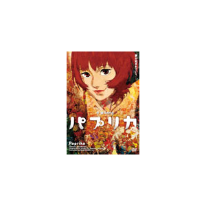 パプリカ アニメーション Jdd ソニー ピクチャーズ エンタテインメント 音楽 映像ソフト 販売 通販 ジョーシン ディスクピア パプリカ アニメーション Jdd ソニー ピクチャーズ エンタテインメント 音楽 映像ソフト 販売 通販 ジョーシン ディスクピア