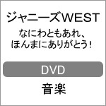 Amazon.co.jp: 【メーカー特典あり】なにわともあれ、ほんまに