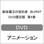 �V�������̌_��� BURST DVD����� ��4��|�A�j���[�V����|KABA-10423