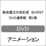 �V�������̌_��� BURST DVD�ʏ�� ��3��|�A�j���[�V����|KABA-10427