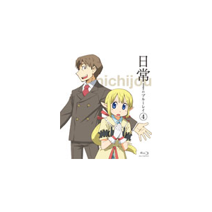 日常のブルーレイ 通常版 第4巻 アニメーション Kaxa 3217 Kadokawa 角川書店 音楽 映像ソフト 販売 通販 ジョーシン ディスクピア 日常のブルーレイ 通常版 第4巻 アニメーション Kaxa 3217 Kadokawa 角川書店 音楽 映像ソフト 販売 通販 ジョーシン ディスクピア