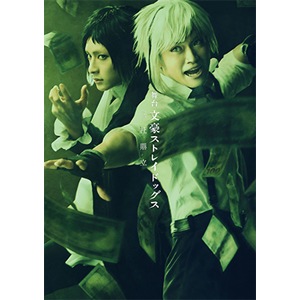 ブルーレイ 舞台 「 文豪ストレイドッグス 三社鼎立 」 Blu-ray