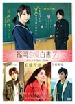 福岡恋愛白書9 月と太陽を見上げて [DVD] 9jupf8b Amazon.co.jp: 福岡恋愛白書9 月と太陽を見上げて [DVD] : 原