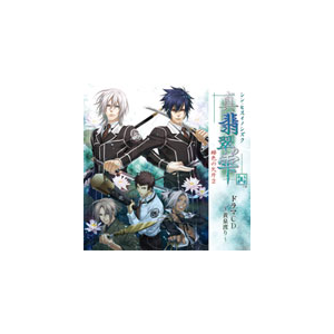 真 翡翠の雫 緋色の欠片2 ドラマcd 黄泉渡り ドラマ Kdsd ティームエンタテインメント 音楽 映像ソフト 販売 通販 ジョーシン ディスクピア 真 翡翠の雫 緋色の欠片2 ドラマcd 黄泉渡り ドラマ Kdsd ティームエンタテインメント 音楽 映像ソフト 販売 通販 ジョーシン ディスクピア